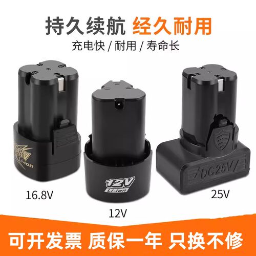 12v电钻电池16.8V25V锂电池充电器家用电动工具螺丝刀电钻