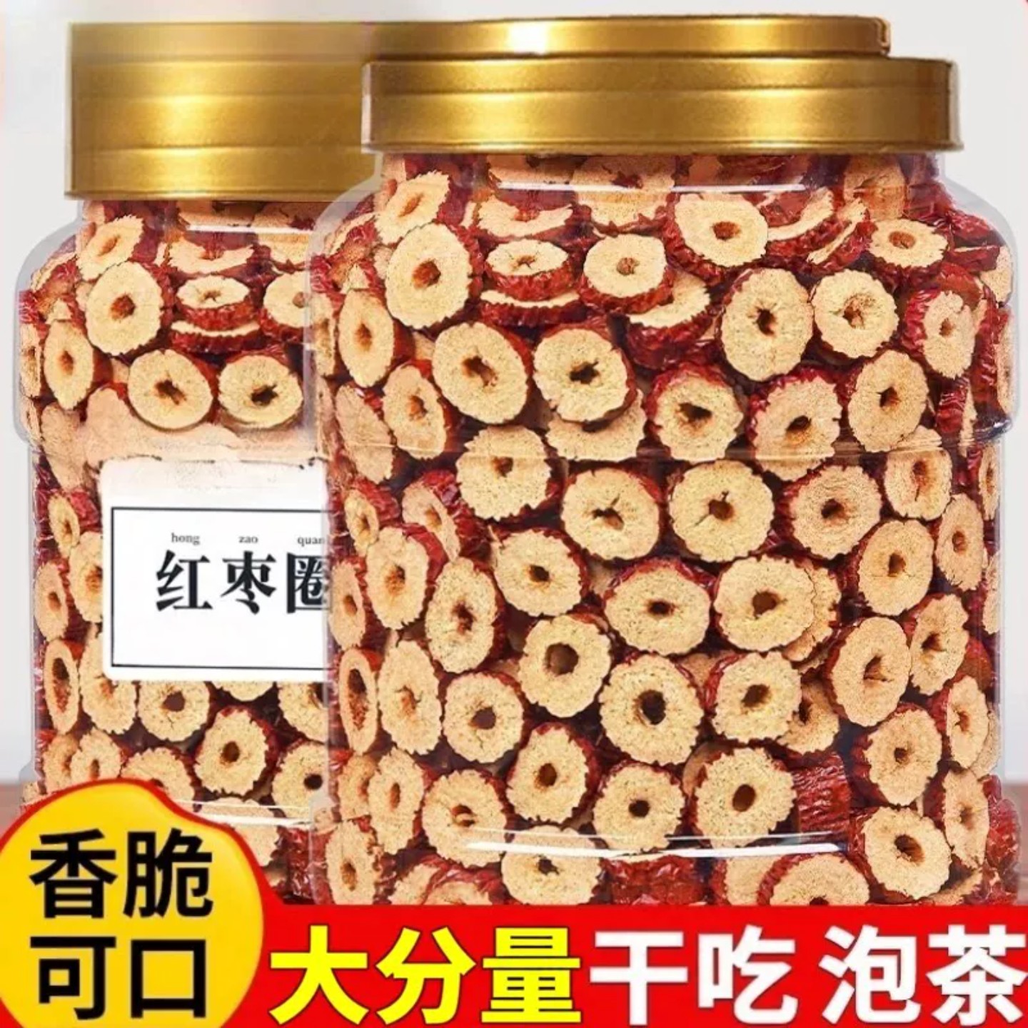 红枣片去核干大枣干货正品官方旗舰店新疆无核非特级泡水泡茶专用