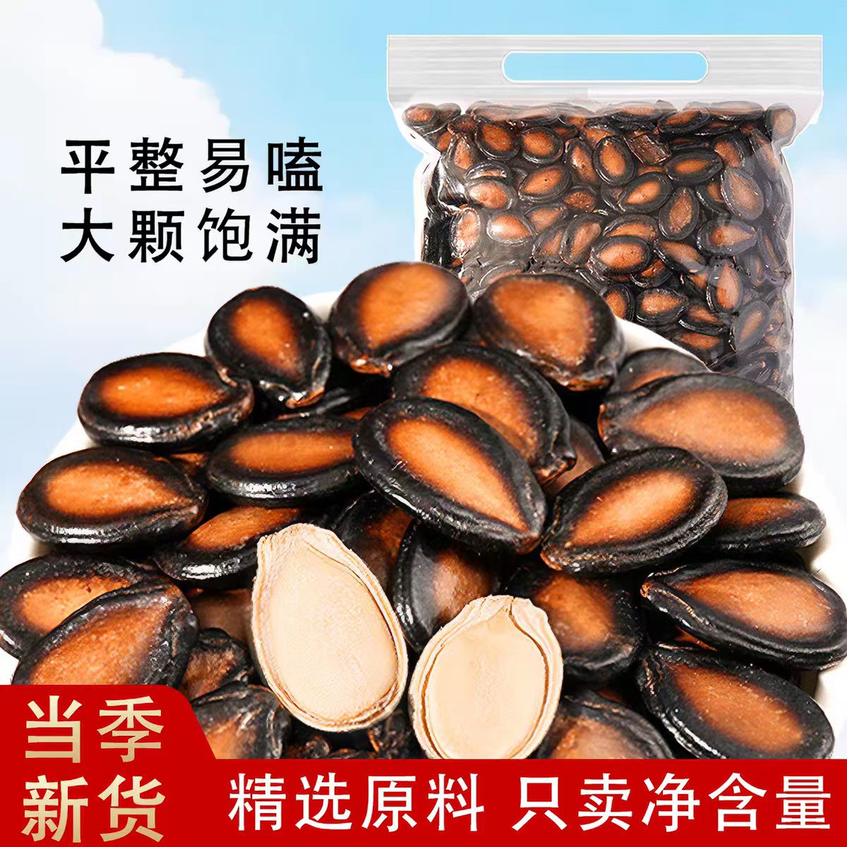 西瓜子话梅味五香味净重大颗粒