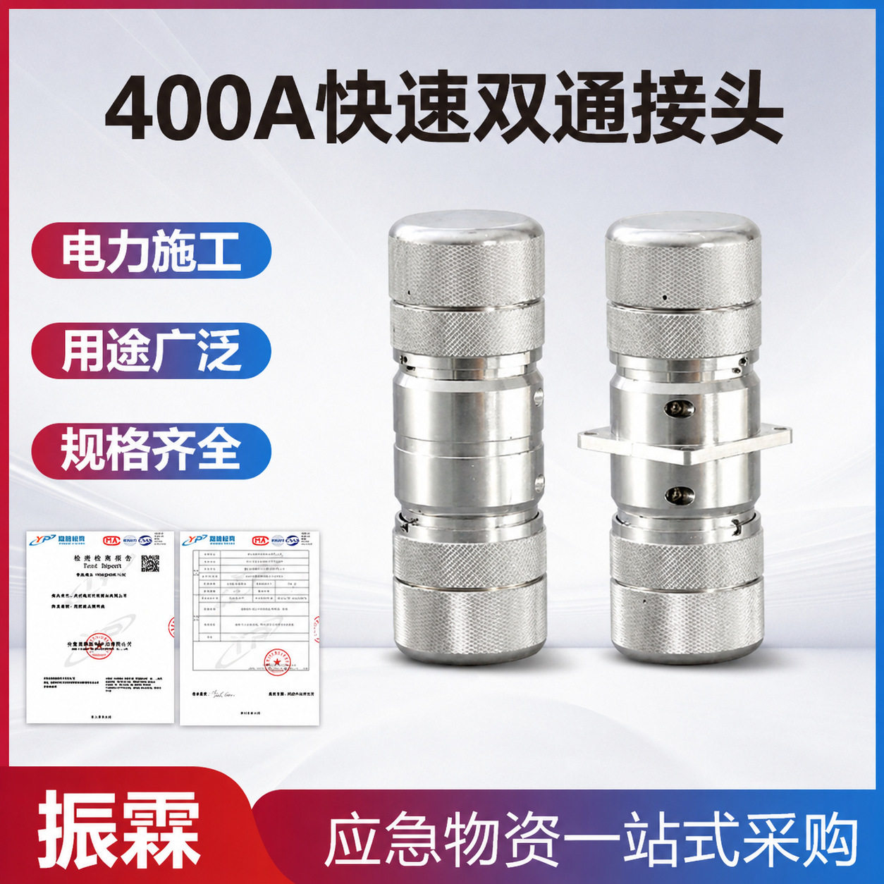 便携式绝缘插电装置电力高压防护插座电路检修200A快速双通接头