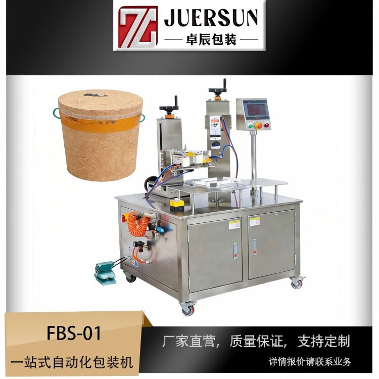 桶口密封半自动胶带封箱机泡沫箱专用封箱机纸箱封箱设备