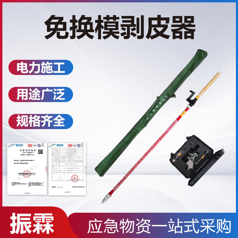 便携式免换模剥皮器电力检修高空安装工具高压线缆剥除器