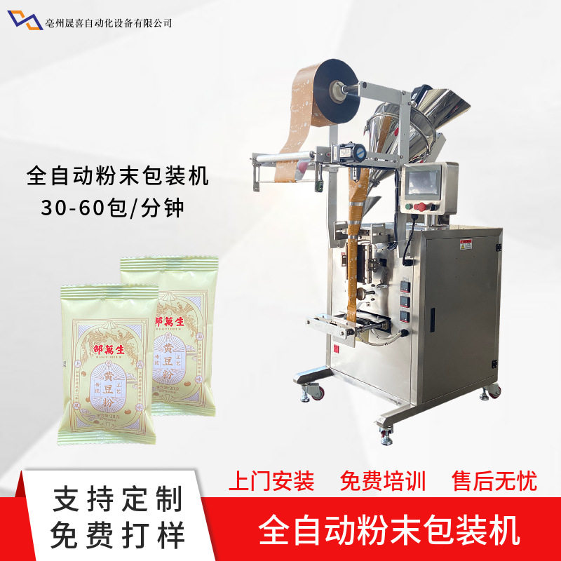自动小型粉末包装机豆浆粉奶茶粉羊奶粉包装机立式粉末包装设备