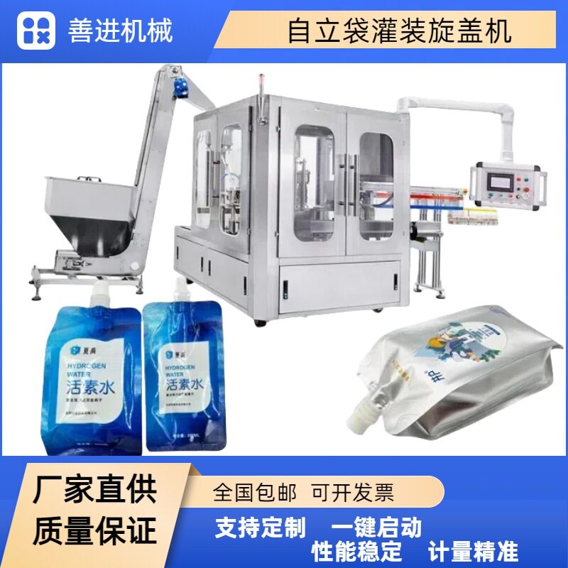 豆浆奶茶自立袋灌装旋盖机浓缩汁富氢水吸嘴袋灌装机