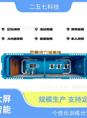 二五七科技活力健身舱