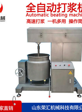 荣汇机械肉制品鱼丸打浆