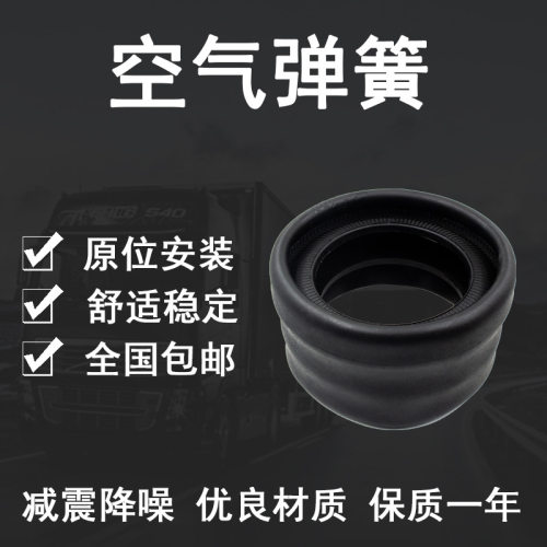566-03-90484R4652600435882N橡胶减震空气弹簧悬挂避震器气囊