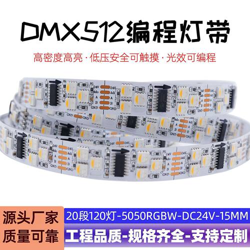 低压24VDMX512双排5050RGBW幻彩灯带麦爵士断点续传可编程灯带