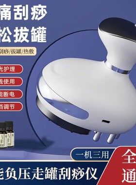 三合一家用多功能吸痧按摩器疏通仪养生微电流走罐器经络刷刮痧仪