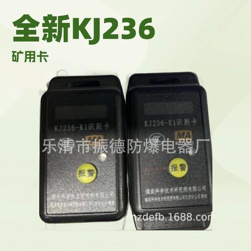 销售北京煤科院KJ236-K1