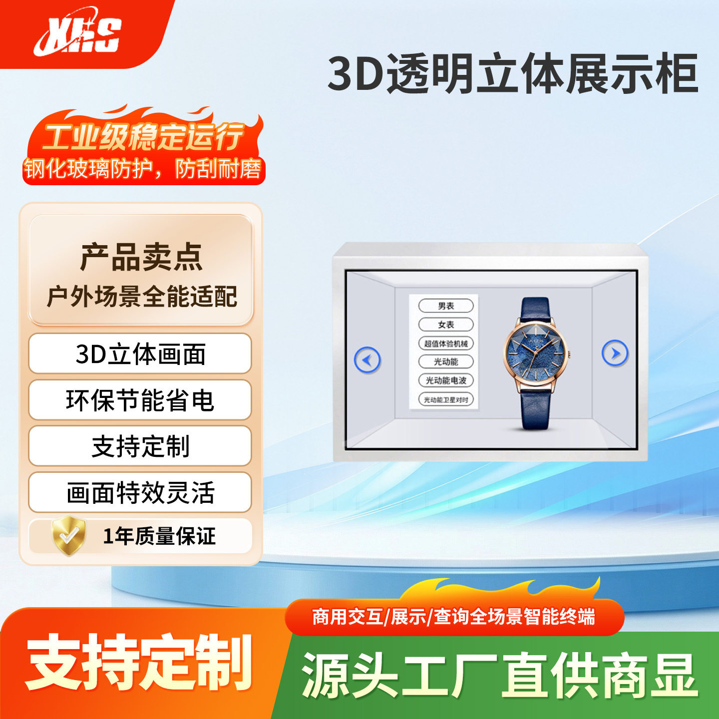 红外触摸互动3D透明展示柜液晶橱窗安卓系统展柜3D立体透明展示柜