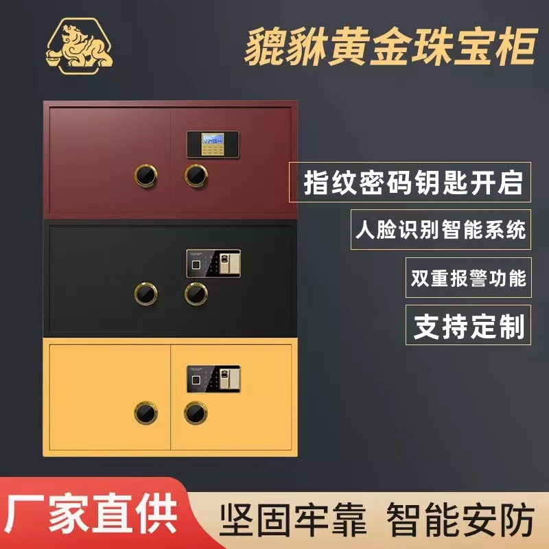貔貅珠宝保险柜金店保管箱银行办公指纹密码储物密码箱全钢合金钢