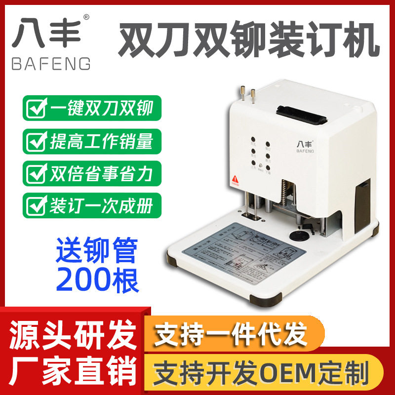 双头装订机小型简易打孔机全自动热熔铆管胶装机A4资料标书文件