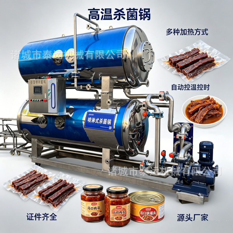 桃罐头糍粑全自动反压杀菌釜粽子豆干咸鸭蛋料理包酱料高压灭菌锅