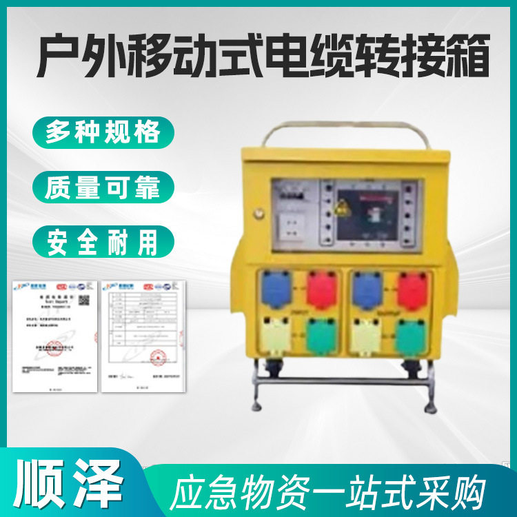 电力施工户外移动式电缆转接箱变电站电源转接器旁路分支箱