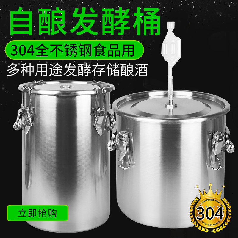 304不锈钢发酵桶酿酒桶自酿葡萄酒发酵罐储存罐酿酒设备储存茶叶