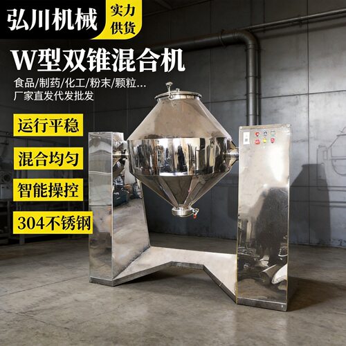 厂家批发双锥鼓式搅拌机奶茶粉代餐粉食品添加剂钙粉豆奶粉混合机