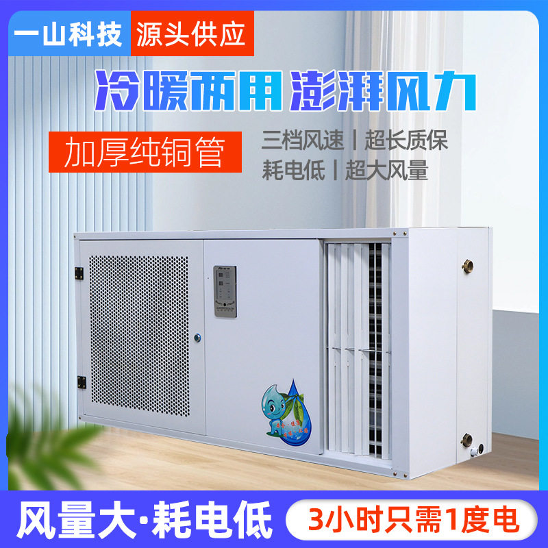 水空调工业车间制冷大面积工厂养殖大功率用制热水温空调空调机