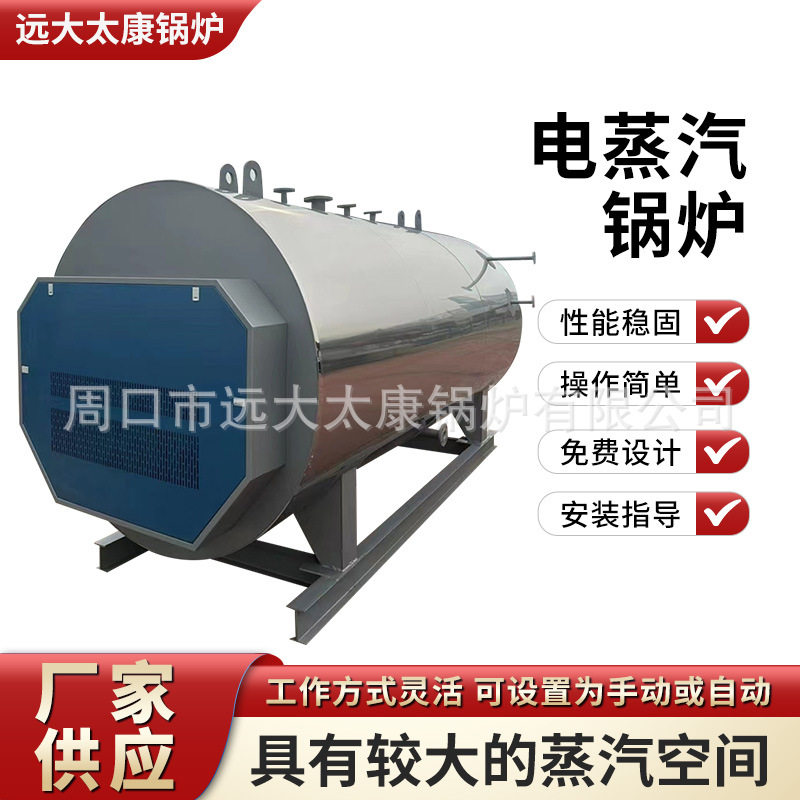 电加热蒸汽锅炉0.5吨-10吨卧式全自动电蒸汽锅炉电锅炉厂家现货