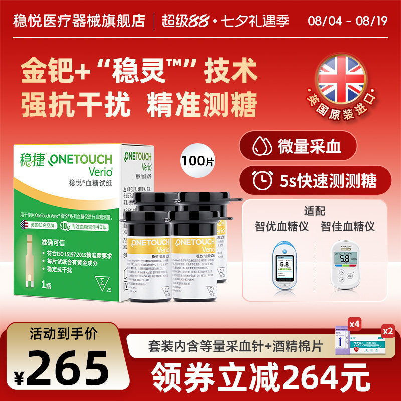 稳捷稳悦试纸糖尿病血糖测量