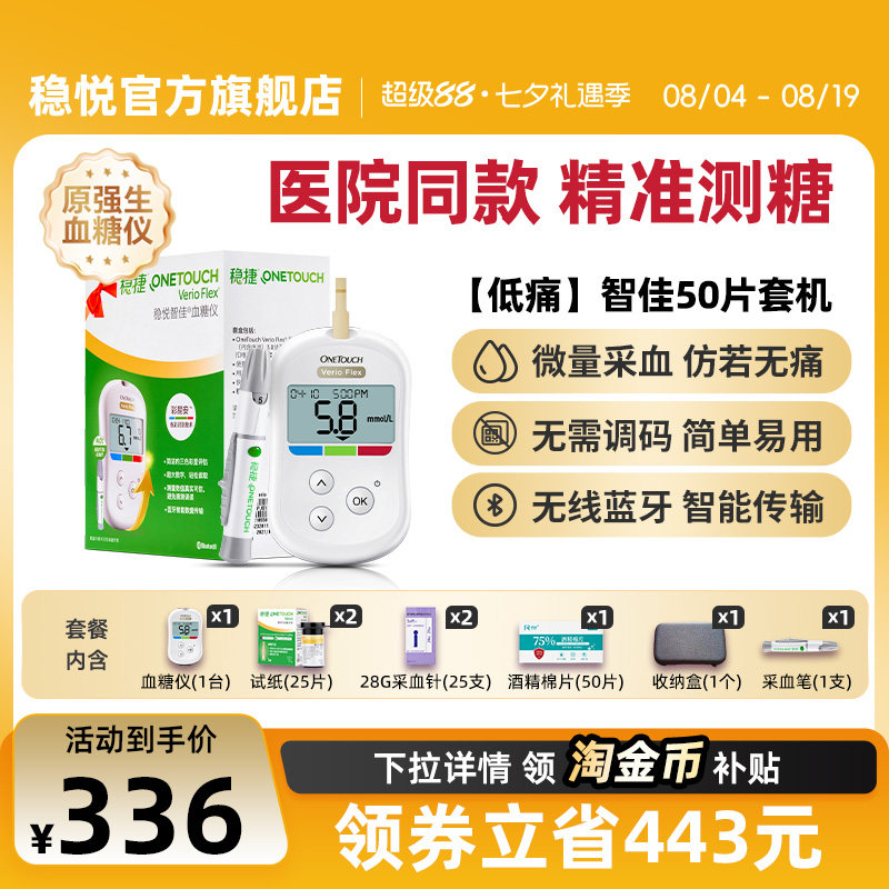 稳悦智佳型血糖仪稳捷家用原装进口试纸糖尿病测试免调码检测仪