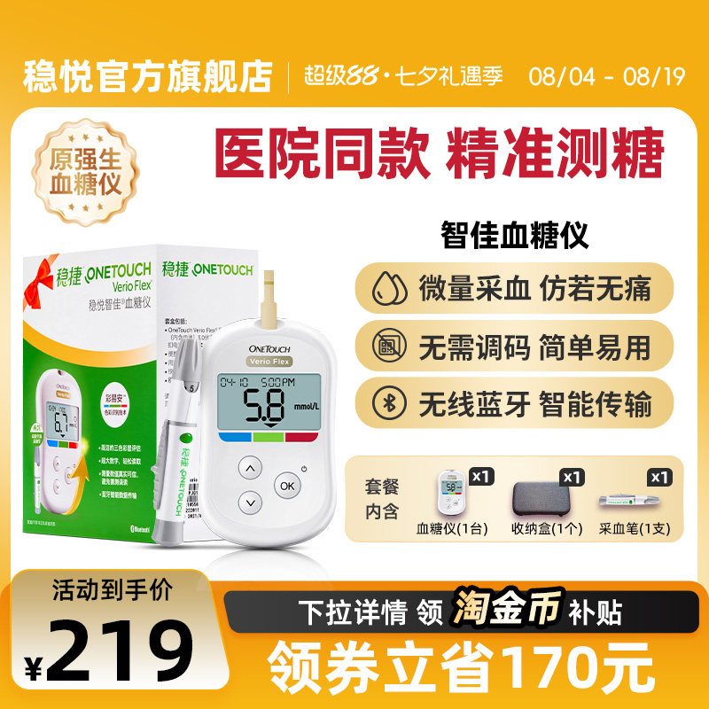 原强生稳捷稳悦智佳型血糖仪稳捷家用原装糖尿病测试免调码检测仪