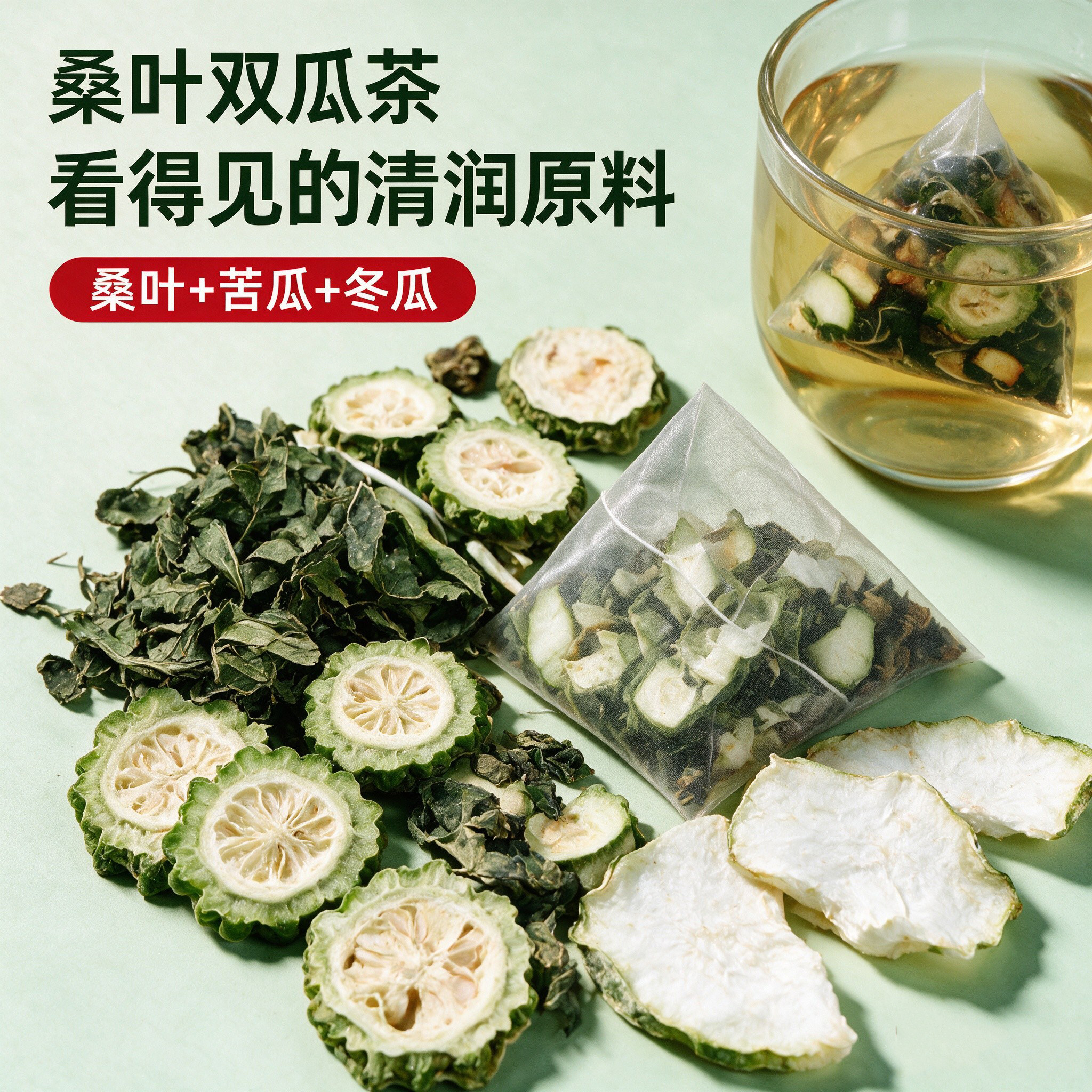 李时珍桑叶苦瓜冬瓜茶包图片