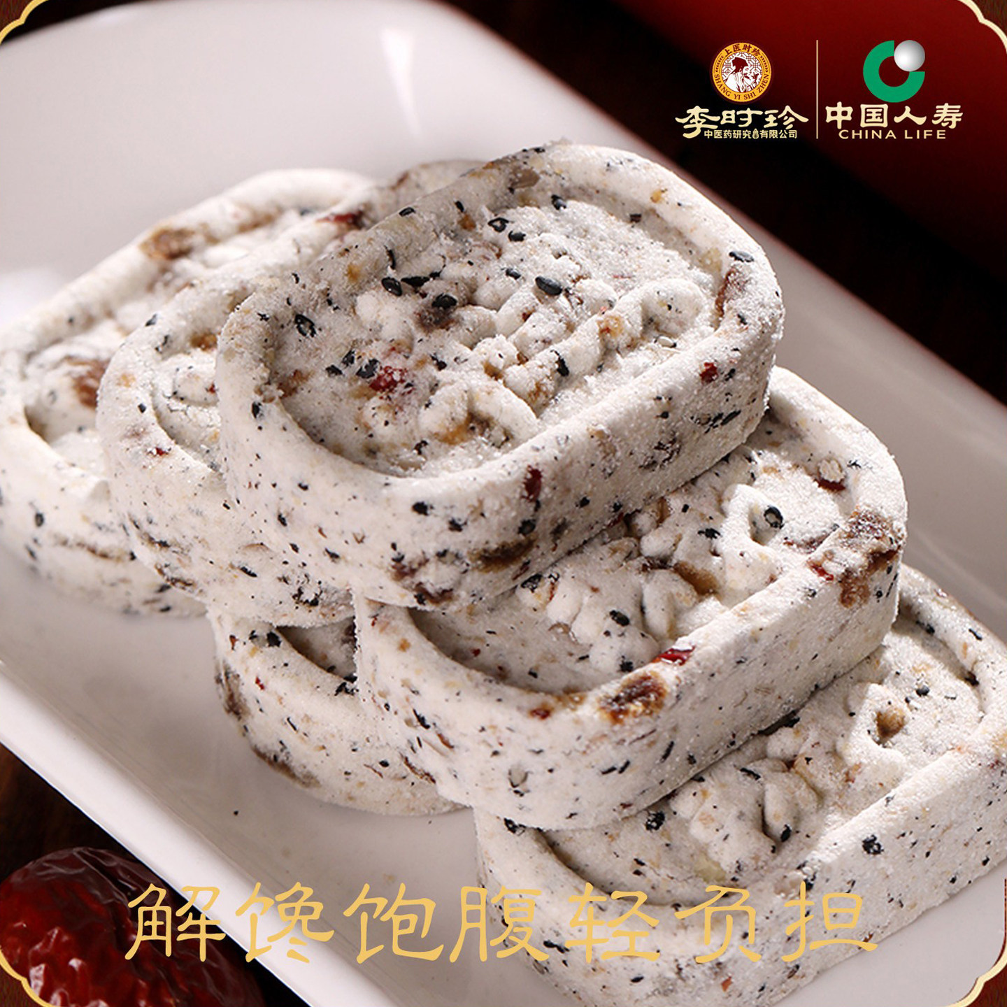李时珍红枣山药八珍糕儿童芡实养茯苓脾无蔗糖健坚果胃无添加糕点