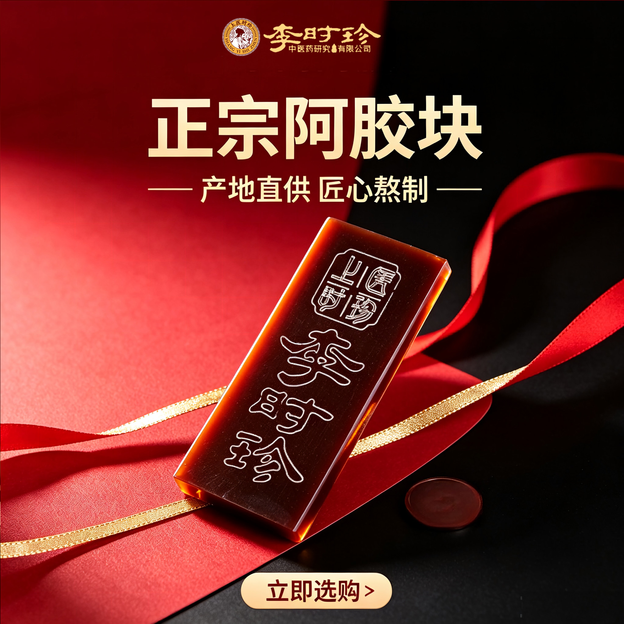 上医时珍阿胶块补古法血黑驴皮滋手工阴养生润燥非遗东阿原产滋补