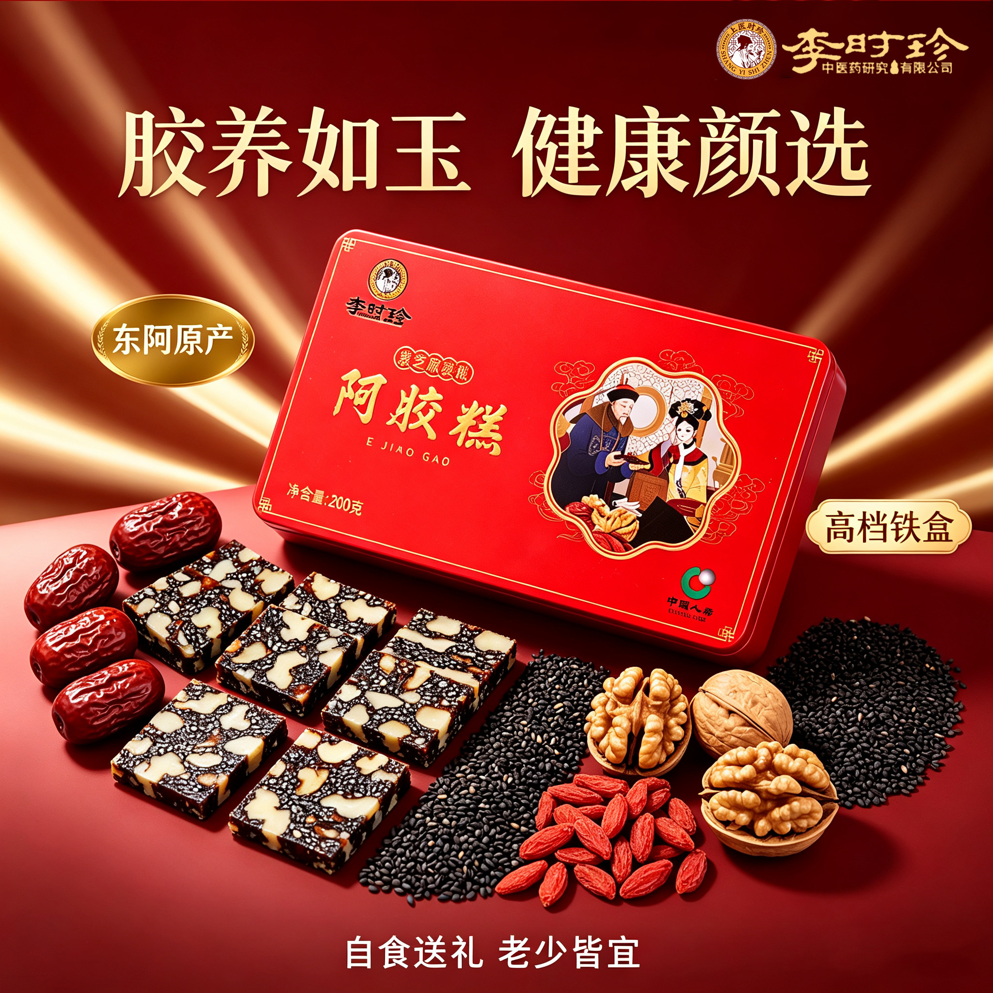 上医时珍阿胶糕正品官方旗舰店黑驴皮手工东阿县原产非遗古法零食