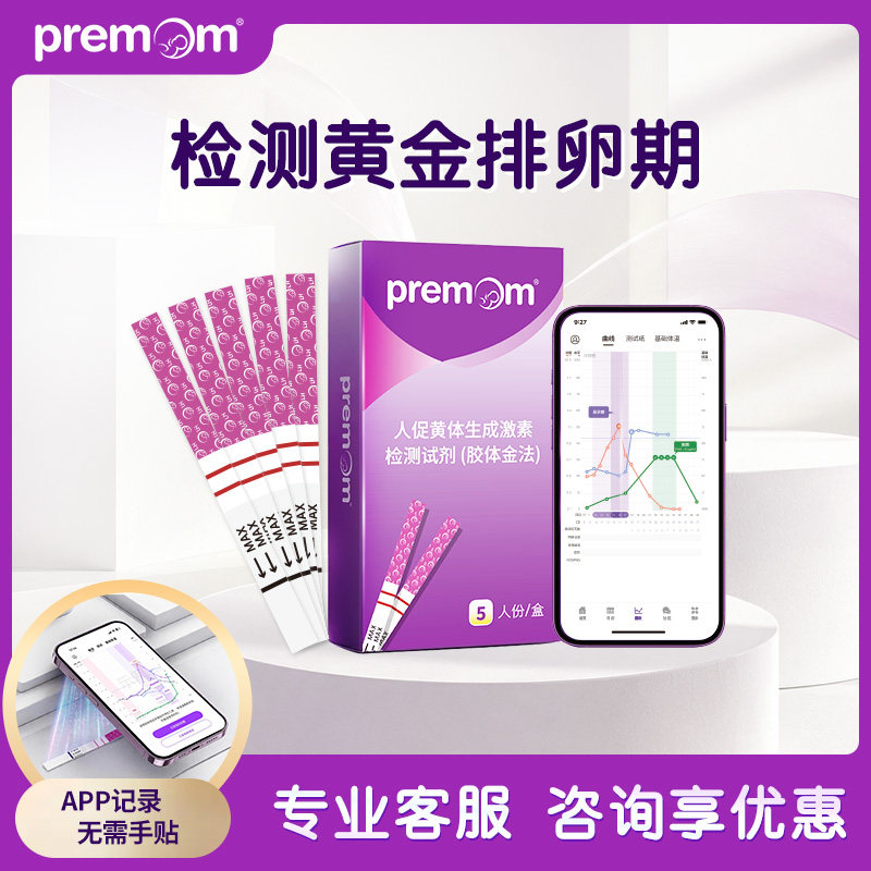 Premom高精度LH排卵试纸