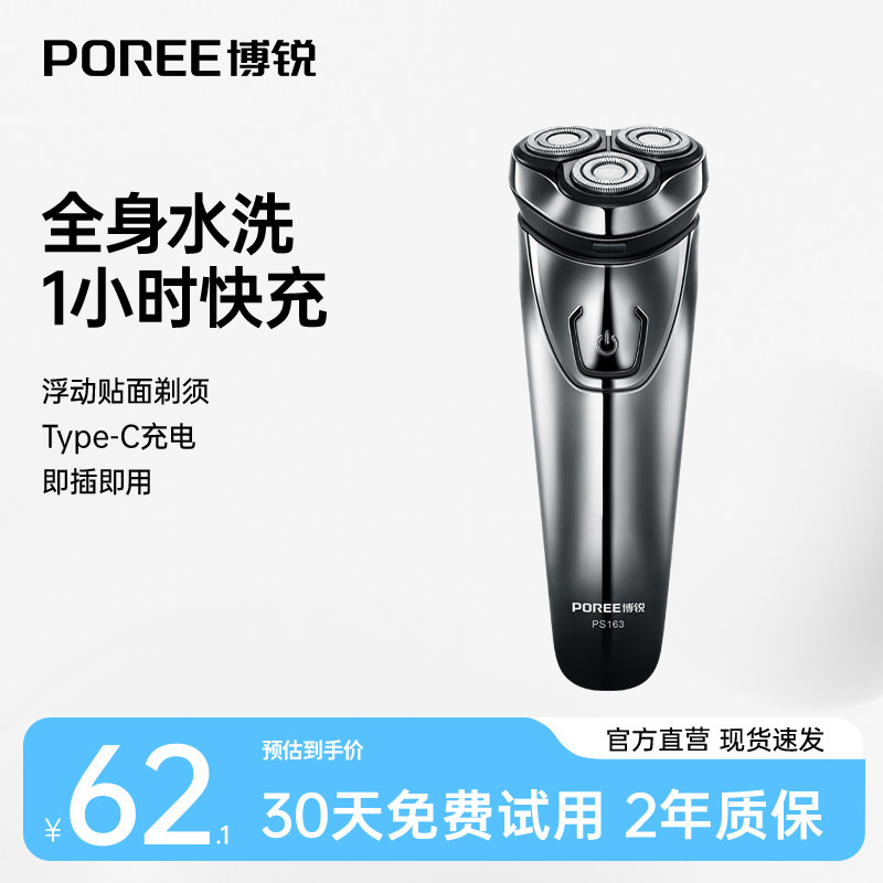 飞科博锐剃须刀男士电动刮胡刀全身水洗便携胡须刀刮胡子官方正品