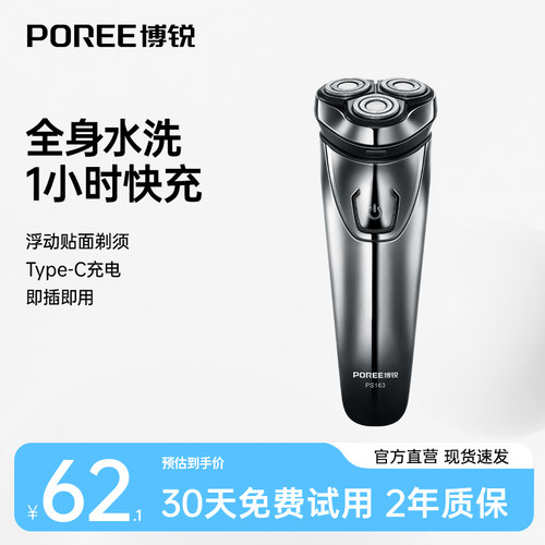 博锐男士电动剃须刀全身水洗
