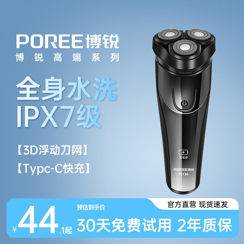 飞科博锐剃须刀男士电动刮胡刀全身水洗便携胡须刀刮胡子刀剃胡刀