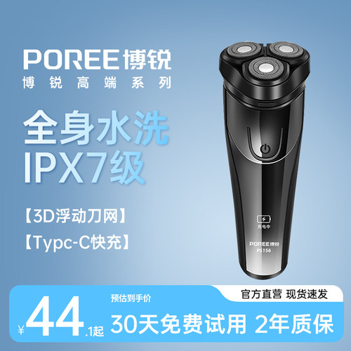 飞科博锐男士电动刮胡刀剃须刀