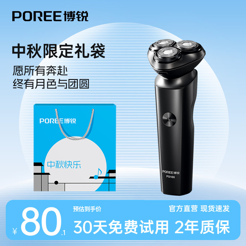 飞科博锐电动剃须刀男士刮胡刀官方正品三头水洗中秋送男友礼物图片