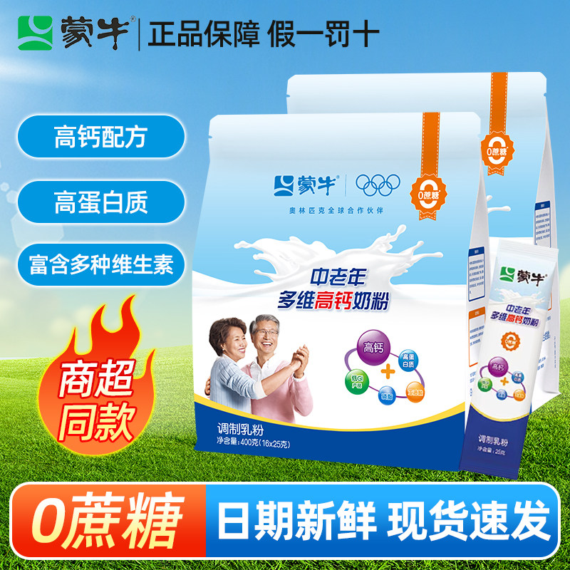 蒙牛中老年多维高钙奶粉400g高营养蛋白全家成人营养奶粉官方正品