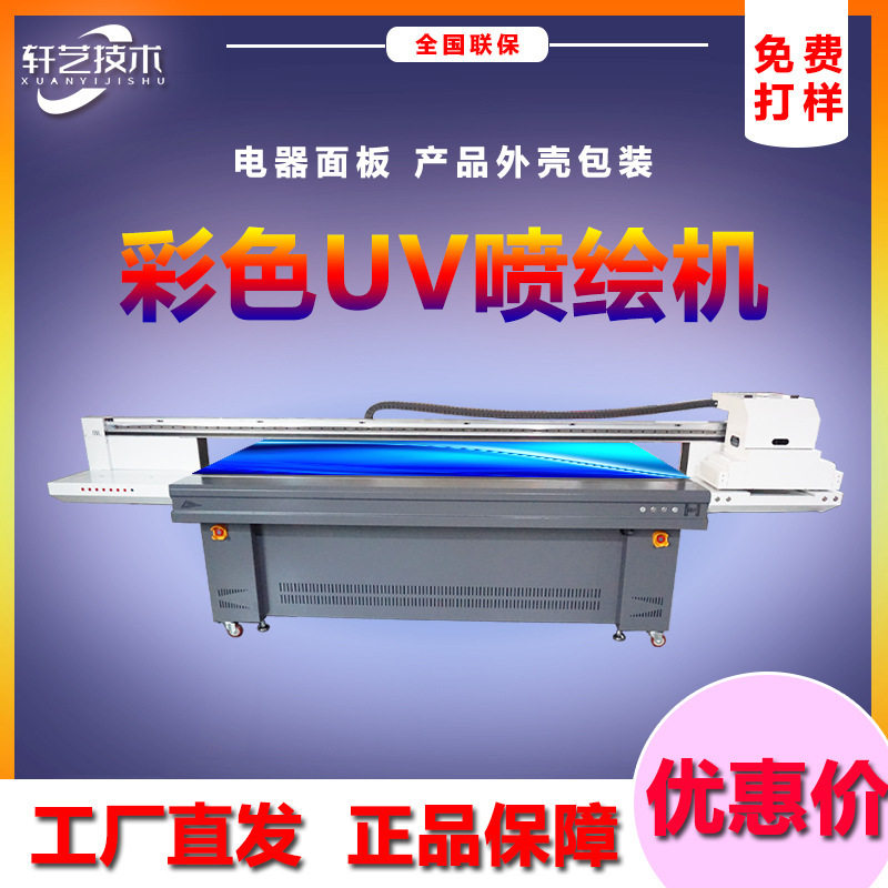 电器面板打印产品喷绘印刷机金属塑料外壳uv平板喷墨机器工业级