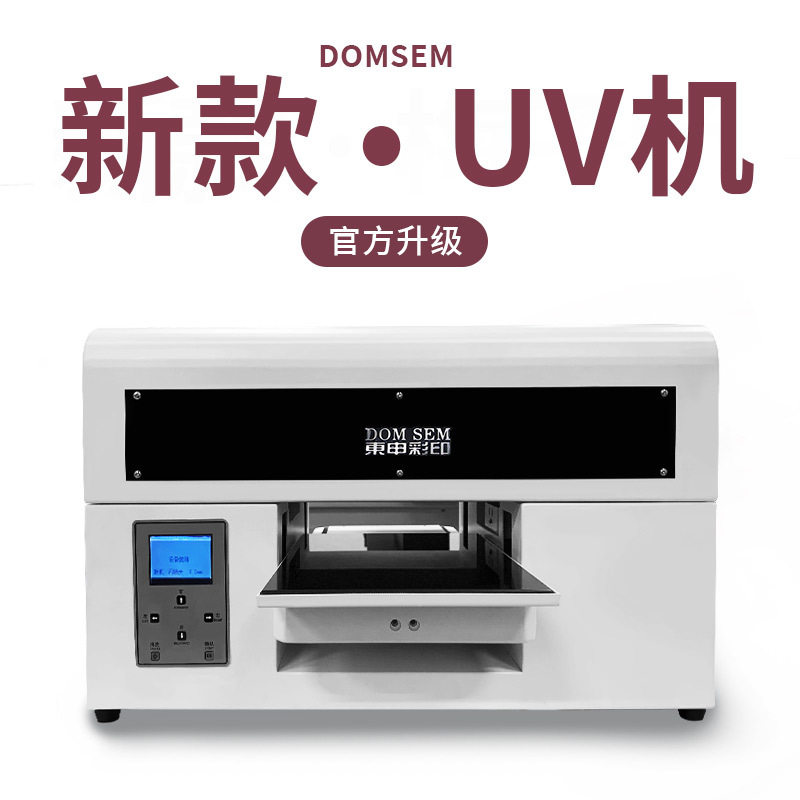 东申A4UV打印机小型水晶标手机壳亚克力盒子金属塑料平板印刷设备