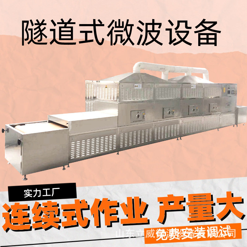 明虾微波烘烤干燥机即食大虾微波熟化干燥设备对虾烘烤设备