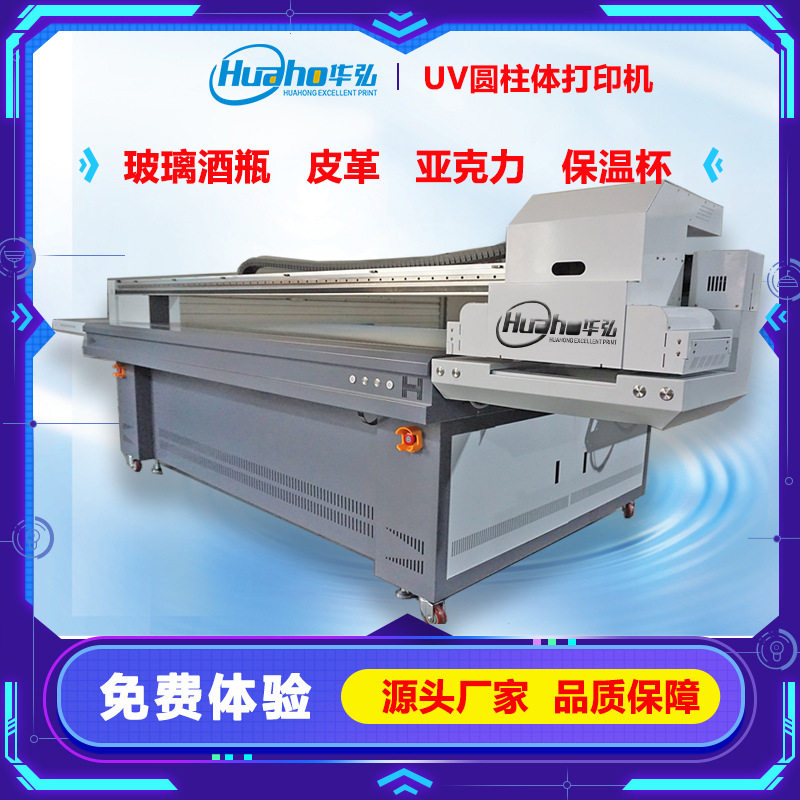 大型打印机广告包装盒uv圆柱滚筒喷绘机数码喷墨陶瓷亚克力3d印刷