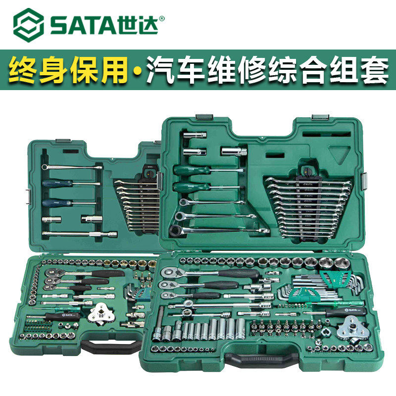 世达128件汽修工具套装原120+2件汽车维修专用组套套筒扳手09014A