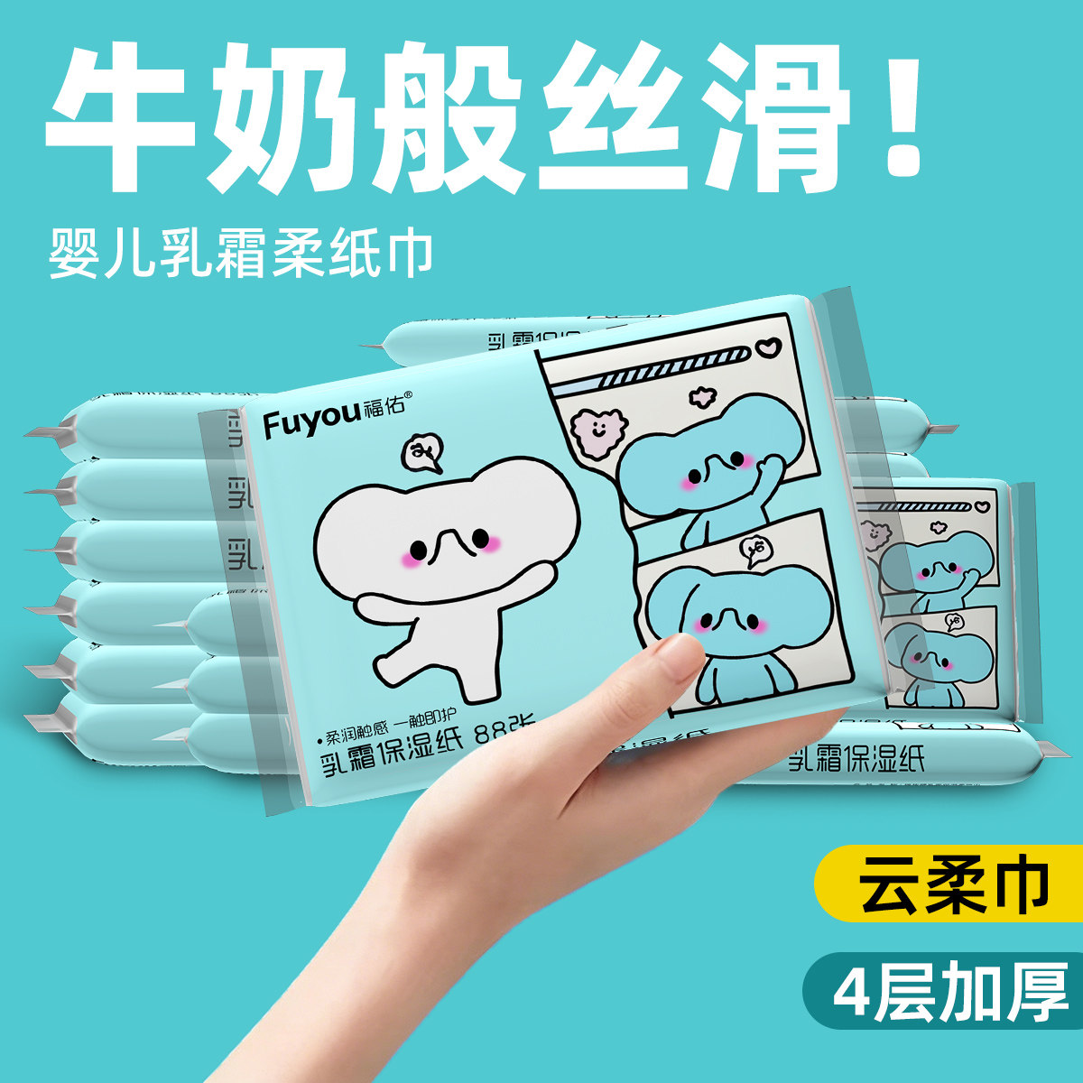福佑保湿乳霜纸88张宝宝加厚抽纸