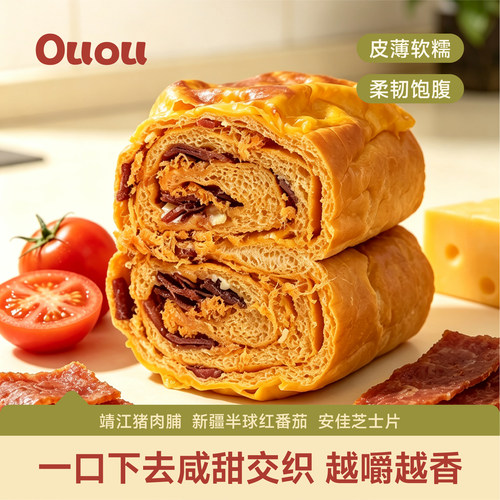 ouou番茄猪肉脯芝士手作欧包健康