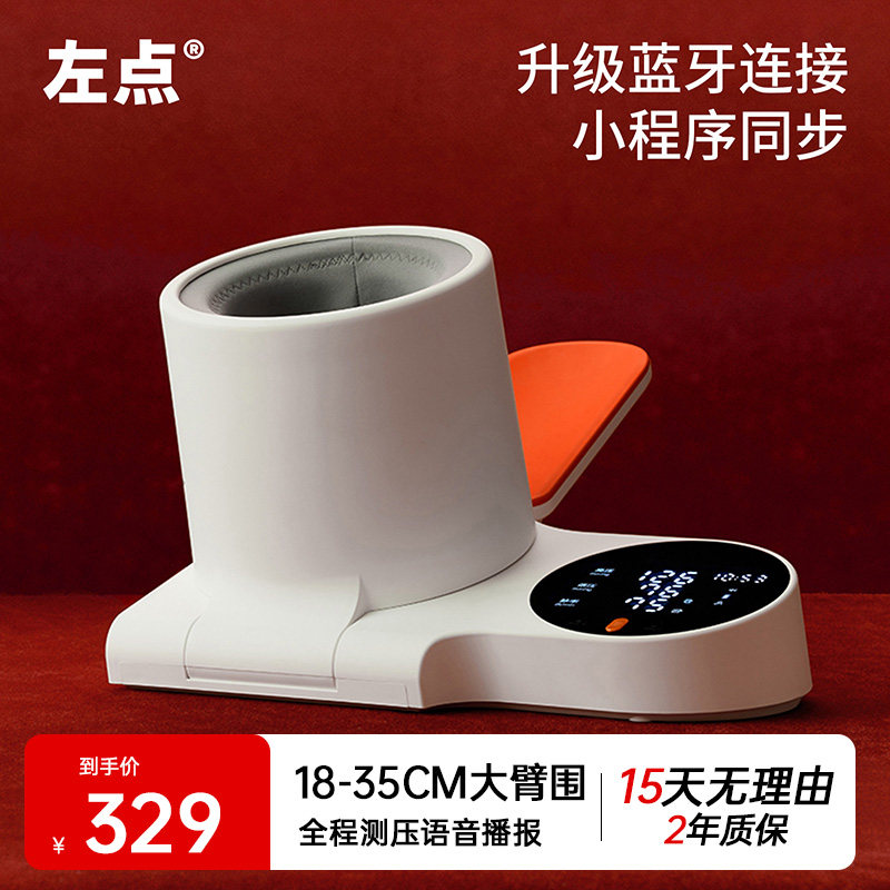 左点家用臂筒式血压计高品质