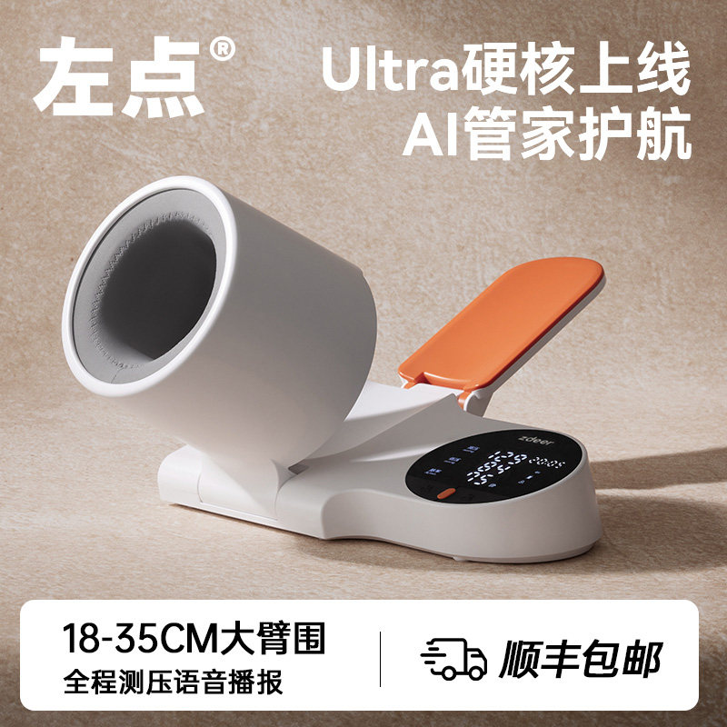 左点X2家用上臂式血压计图片