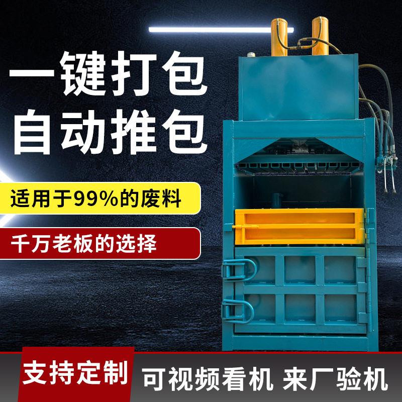 30吨立式打包机塑料泡沫饭盒包装纸盒压块自动钢丝翻包液压打包机