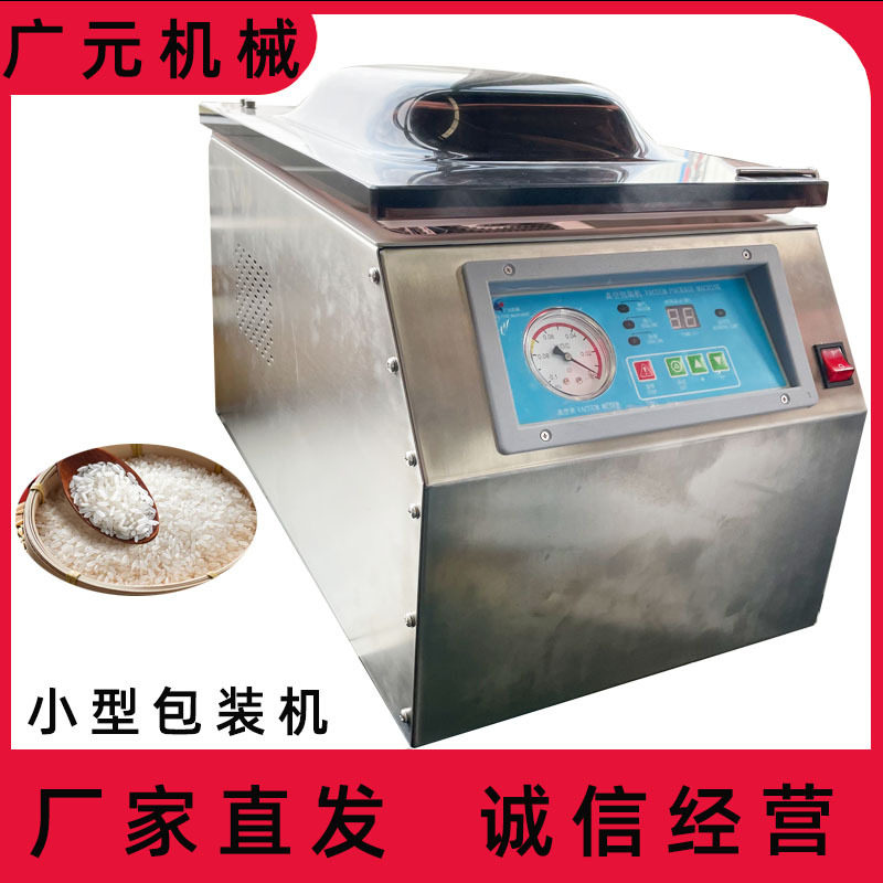 门店用小型真空包装机烤鸡烤鸭灌肠台式单室真空包装机