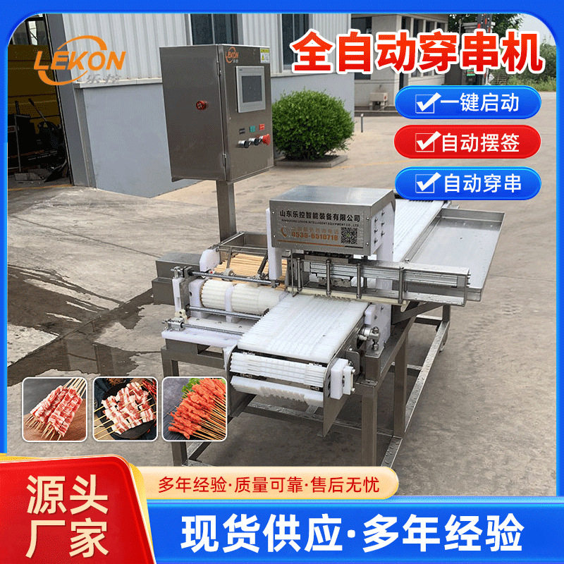 牙签肉鸡肉蔬菜串肉机大型烧烤店牛羊肉五花肉穿切一体机