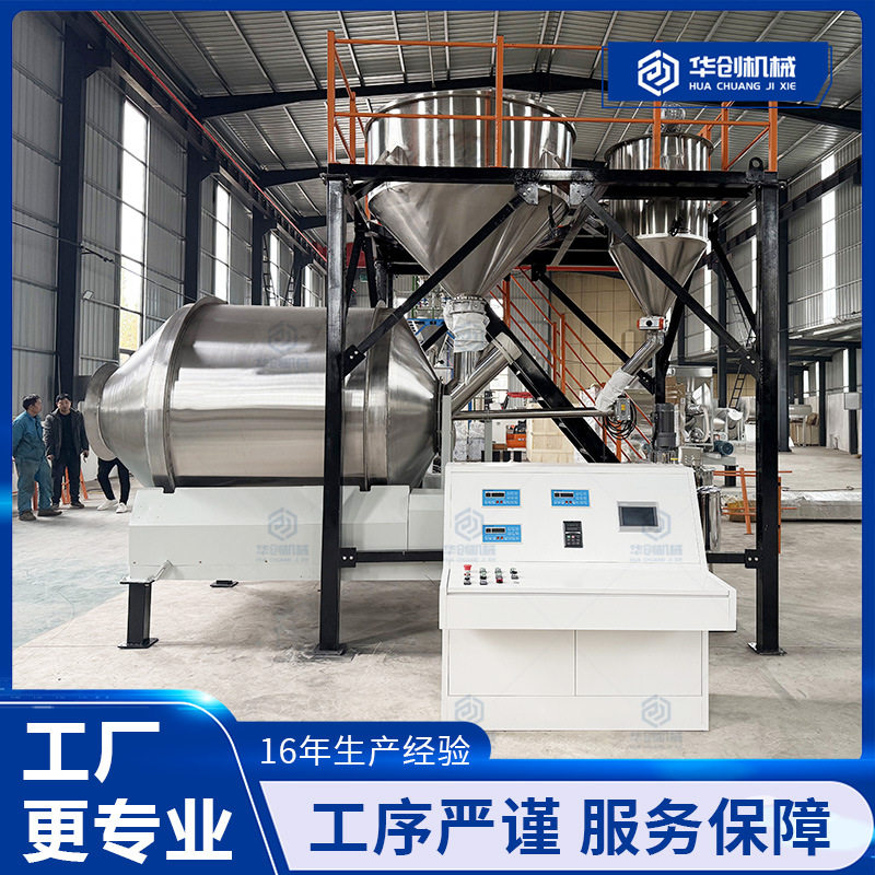 干粉称重混合生产线粉末颗粒喷液染色搅拌设备加香烘干搅拌机
